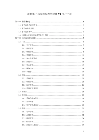 浙科电子商务用户手册