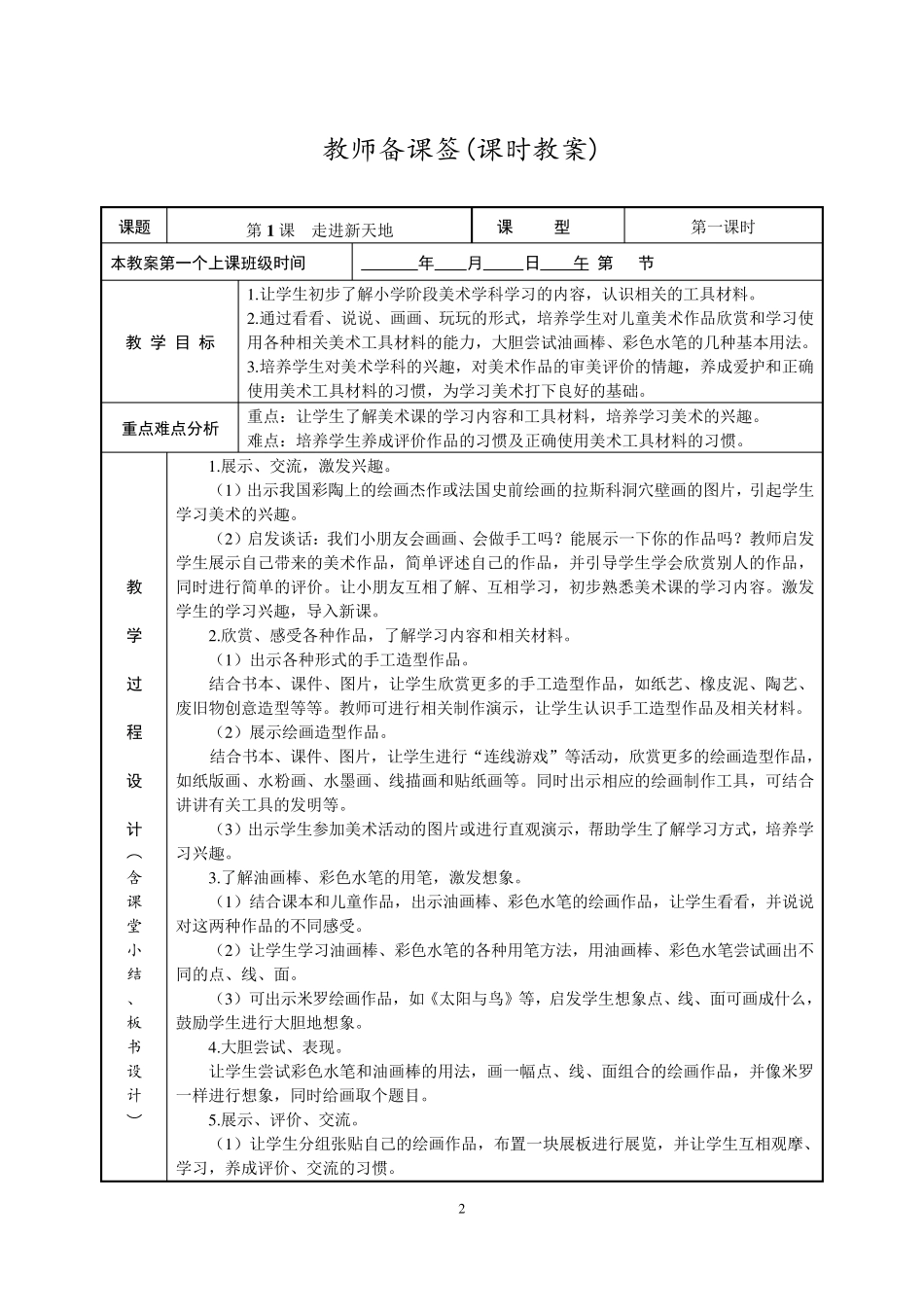 浙美版小学美术一年级上册教案_第2页