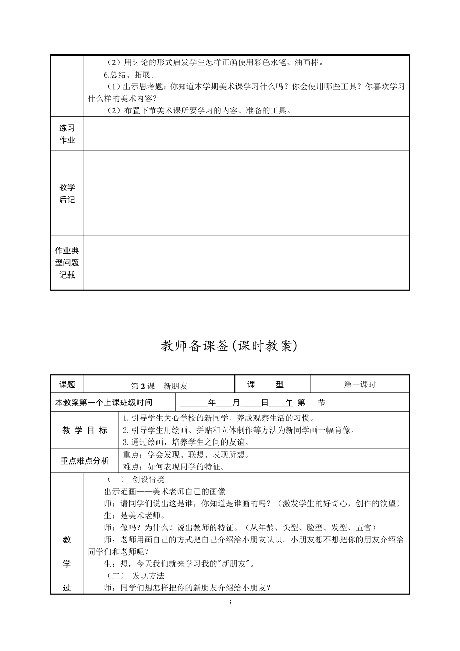 浙美版小学美术一年级上册教案_第3页