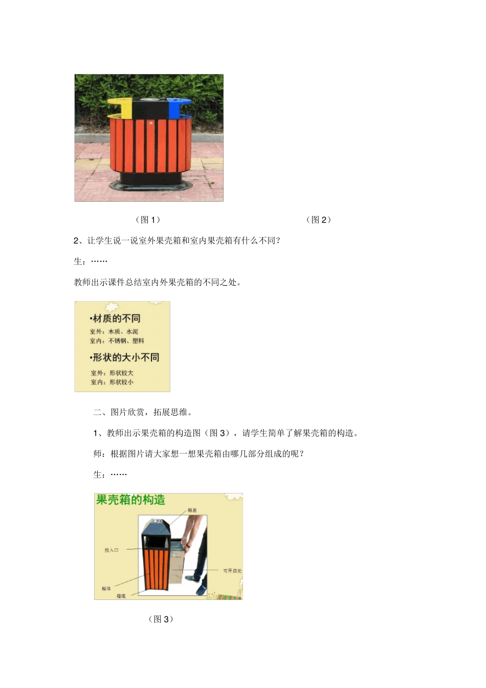 浙美版六年级上册美术《小小果壳箱》教案_第2页