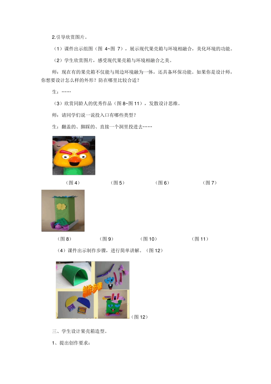 浙美版六年级上册美术《小小果壳箱》教案_第3页