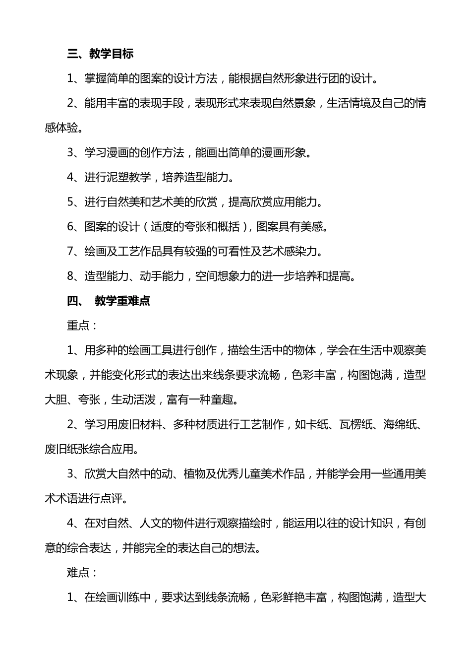 浙美版小学三年级上册美术教案全册_第2页