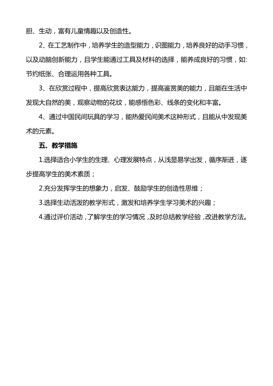 浙美版小学三年级上册美术教案全册_第3页