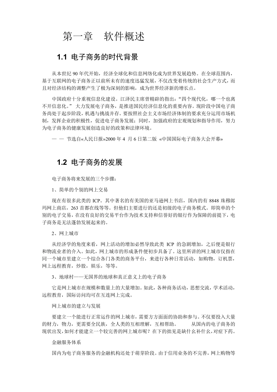 浙科电子商务模拟教学软件V4用户手册_第3页