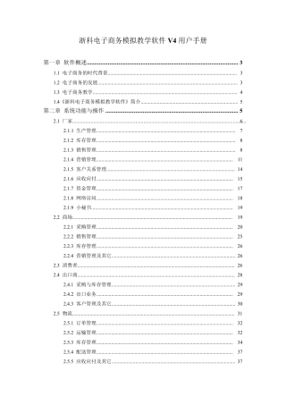 浙科电子商务模拟教学软件V4用户手册