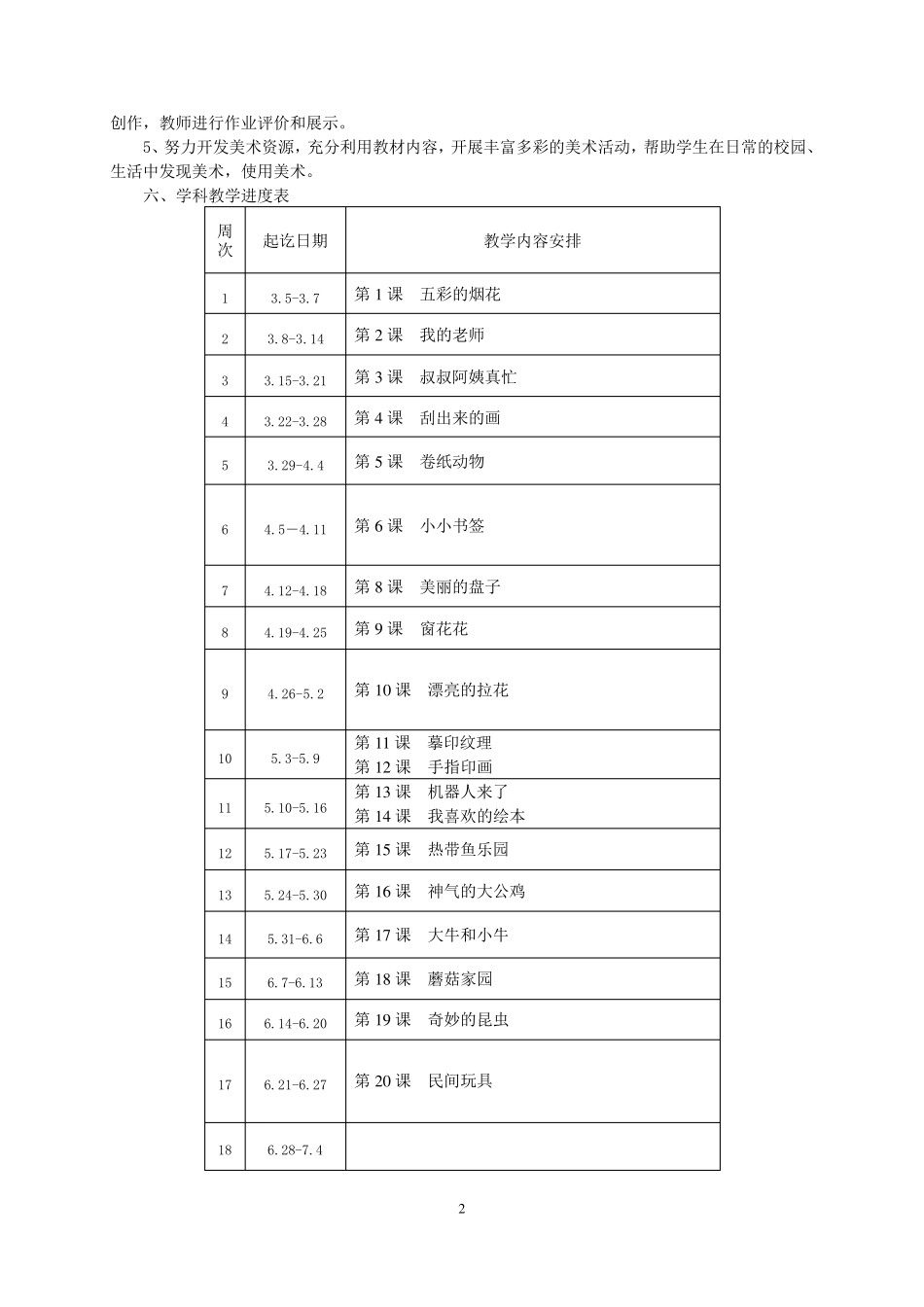 浙美版小学美术一年级下册教案和教学计划_第2页