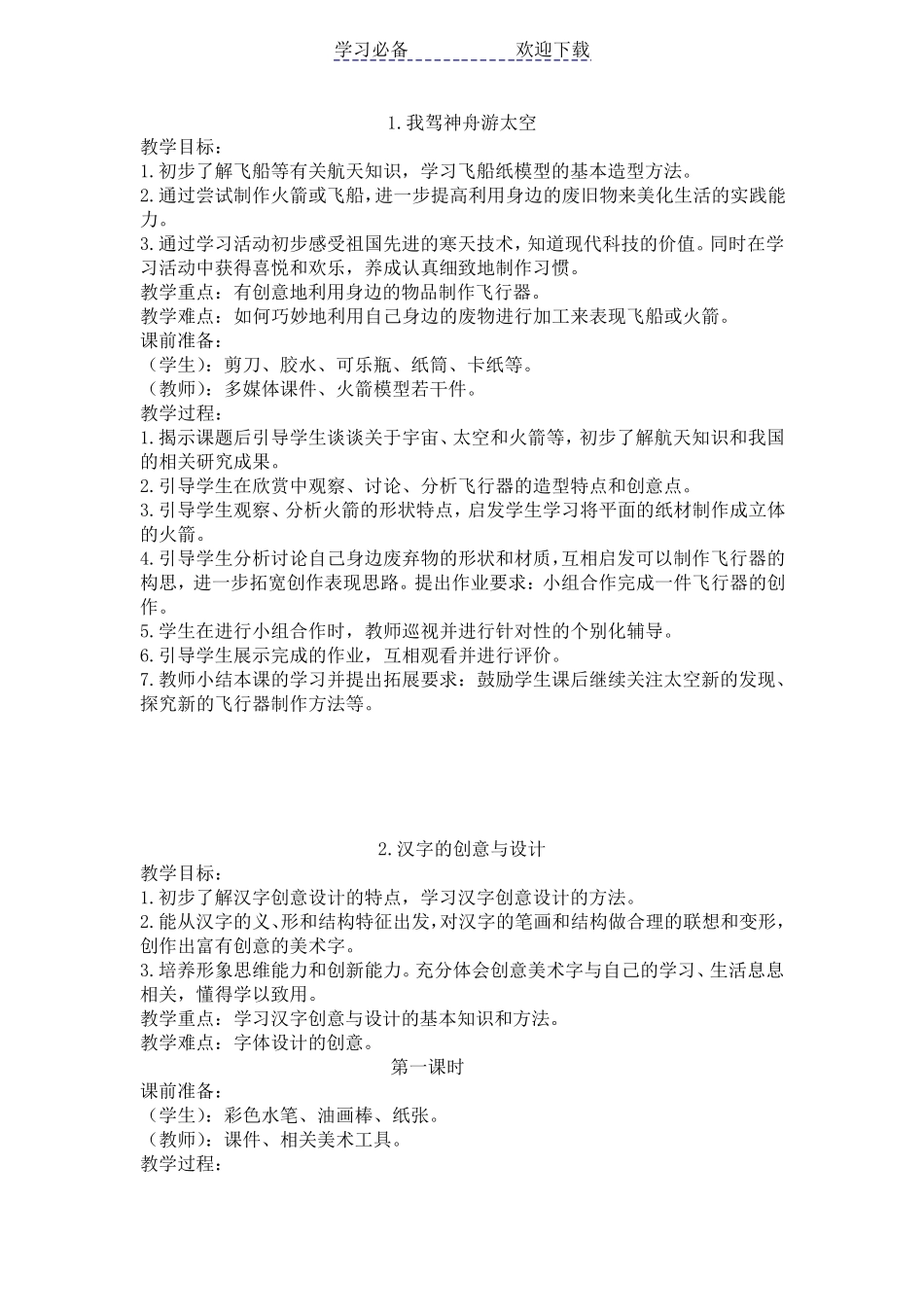 浙美版新三年级上册美术教案_第1页
