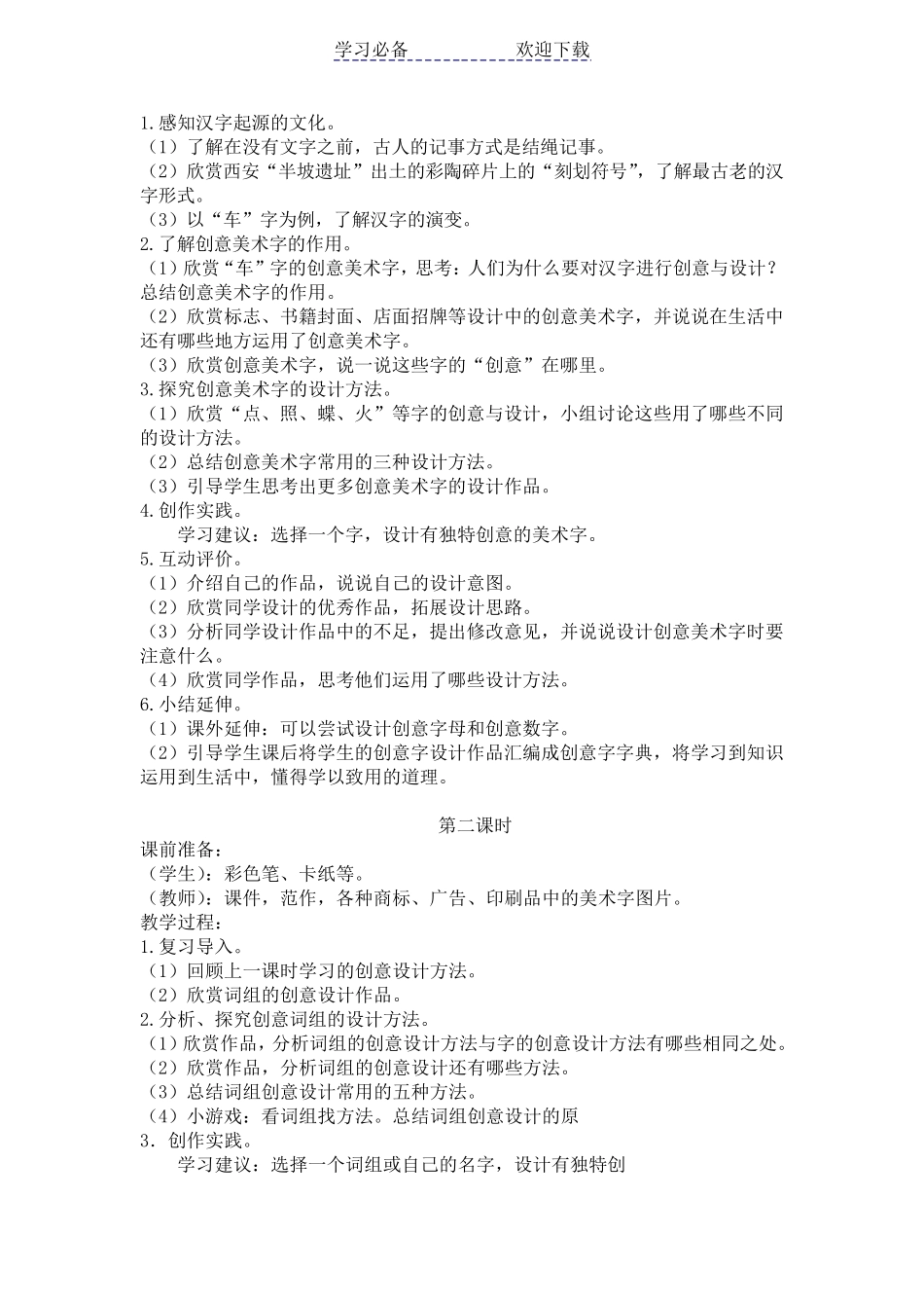 浙美版新三年级上册美术教案_第2页