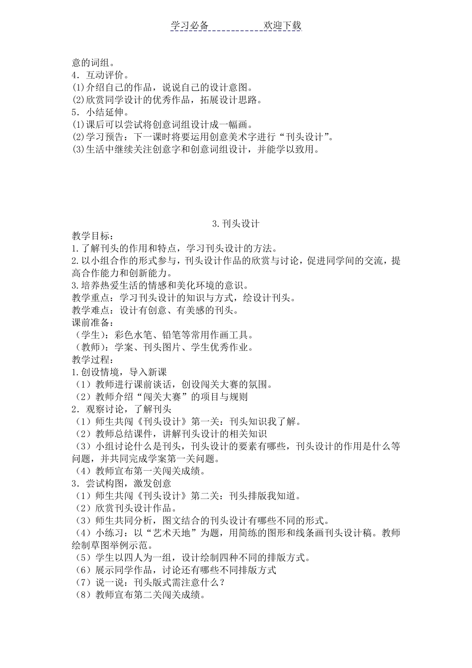 浙美版新三年级上册美术教案_第3页