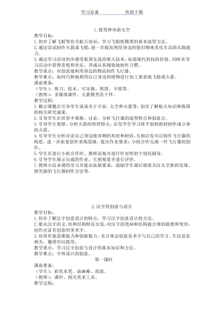 浙美版新三年级上册美术教案
