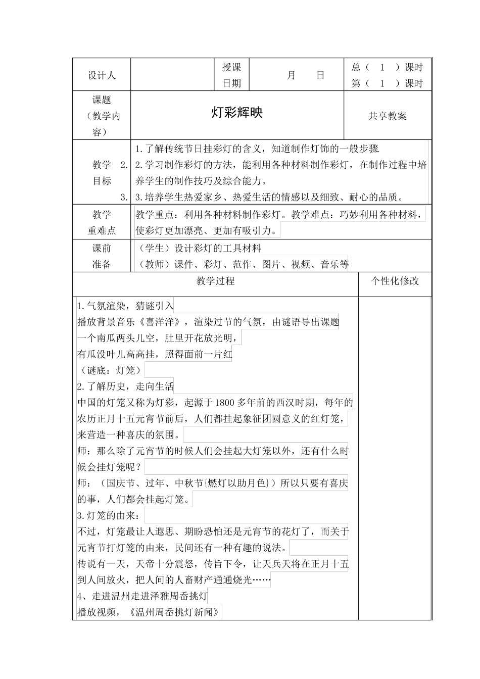 浙美版小学美术三年级下册全册电子教案_第1页