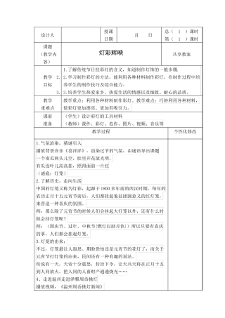 浙美版小学美术三年级下册全册电子教案