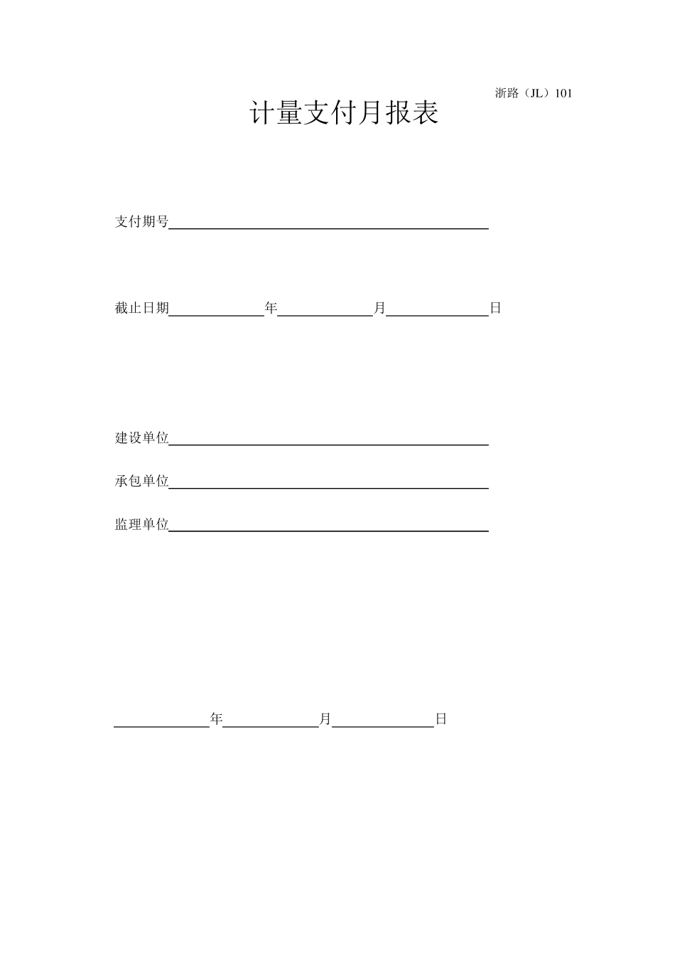 浙路(JL)101~116_第1页