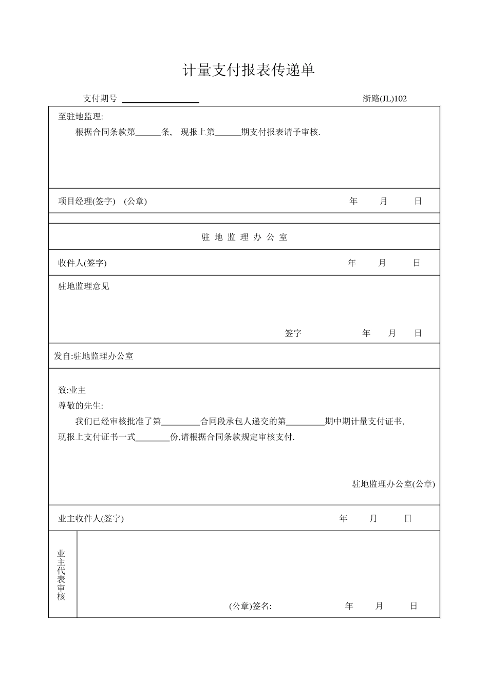 浙路(JL)101~116_第2页