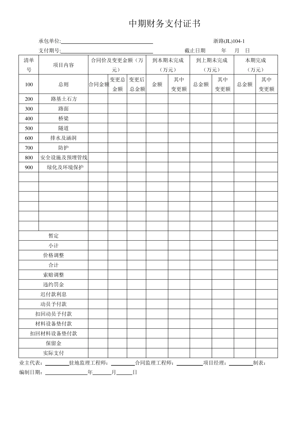 浙路(JL)101~116_第3页
