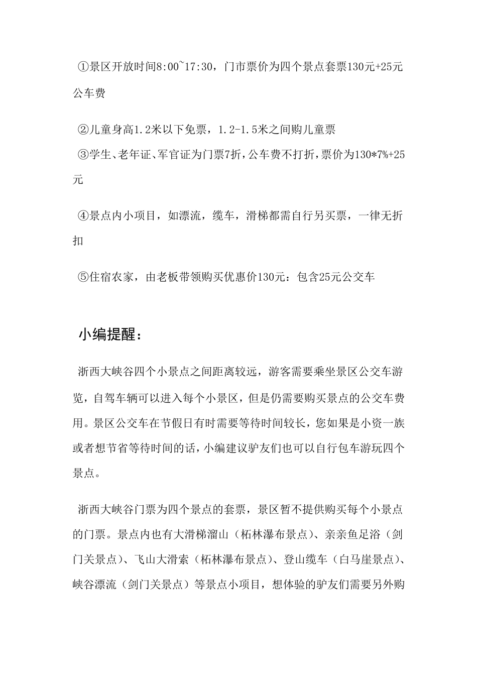 浙西大峡谷,浙西大峡谷农家乐旅游全攻略_第2页