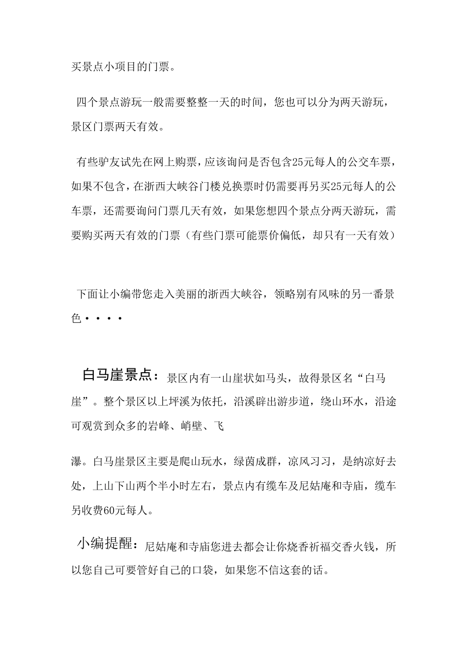 浙西大峡谷,浙西大峡谷农家乐旅游全攻略_第3页