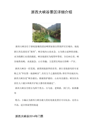 浙西大峡谷,浙西大峡谷农家乐旅游全攻略