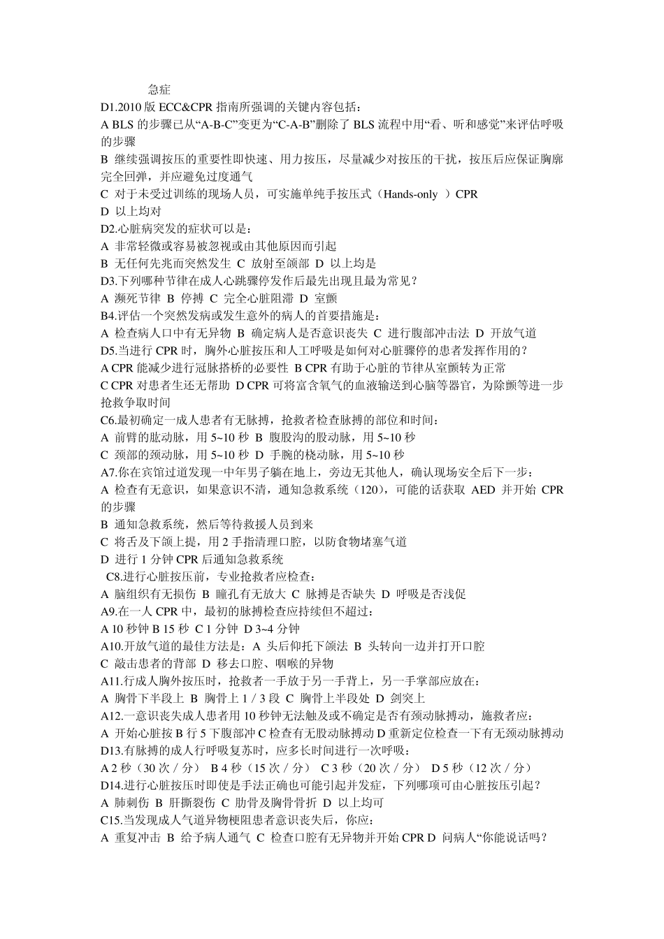 浙远急诊选择题_第1页