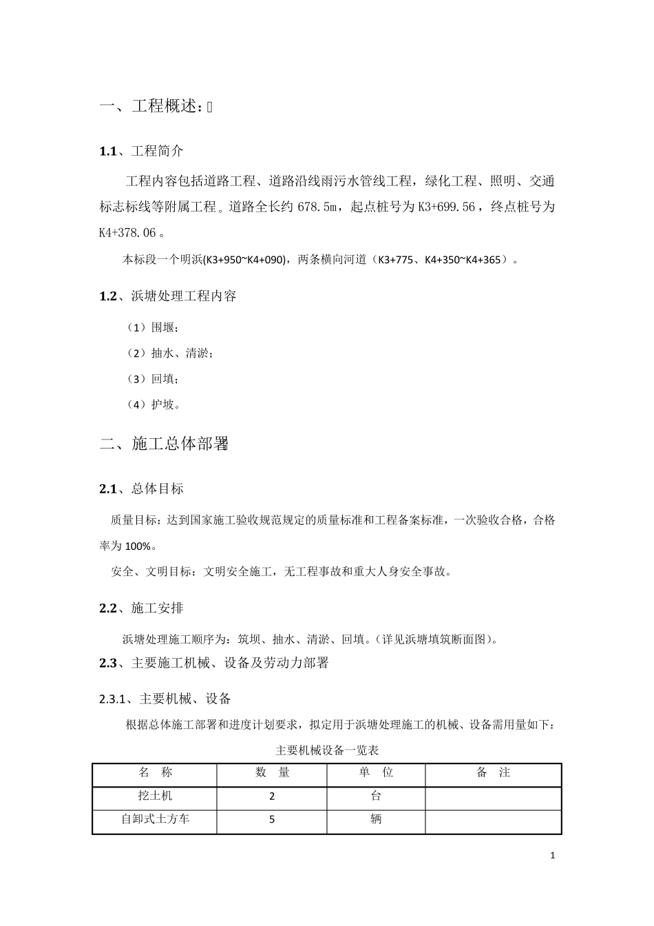 浜塘处理施工方案_第2页