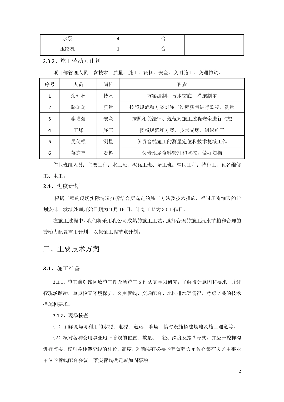 浜塘处理施工方案_第3页