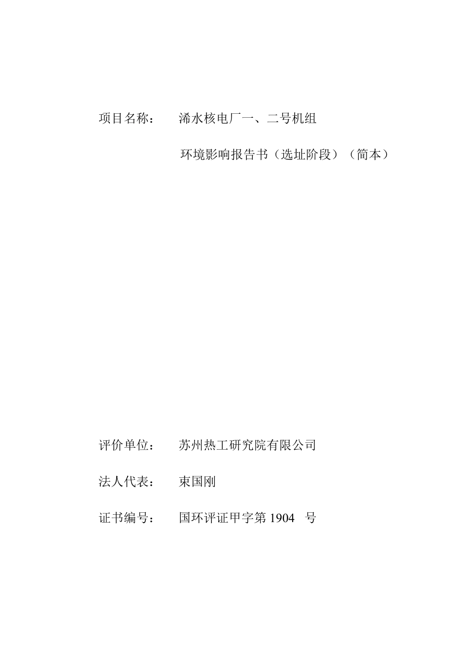 浠水核电厂环评报告简本_第2页