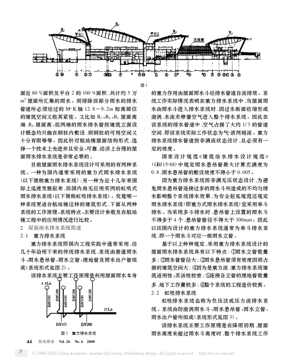浦东国际机场航站楼屋面雨水排水系统设计比较_第2页