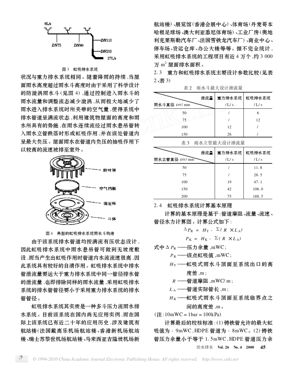 浦东国际机场航站楼屋面雨水排水系统设计比较_第3页