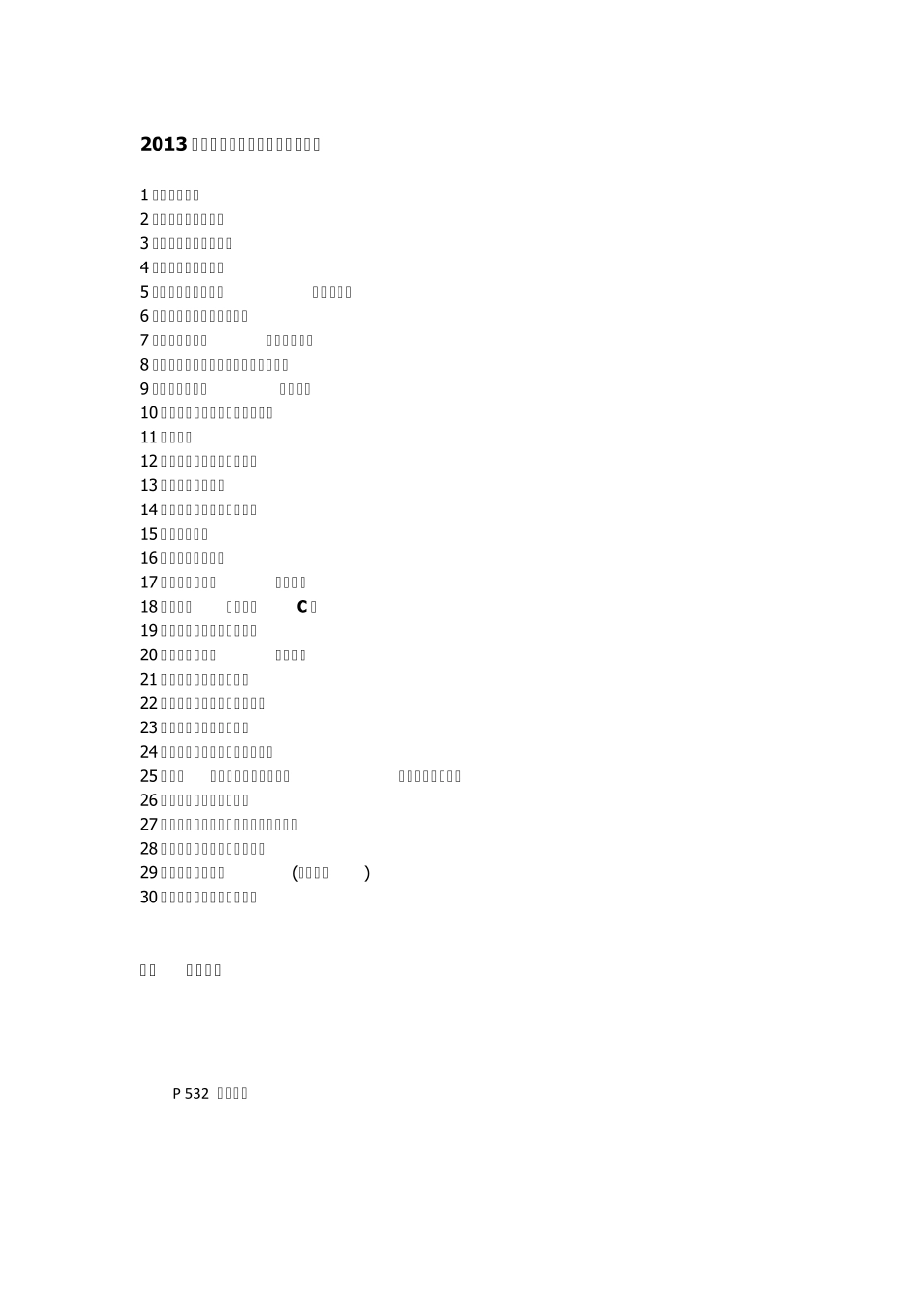 浦东对口小学2015_第1页