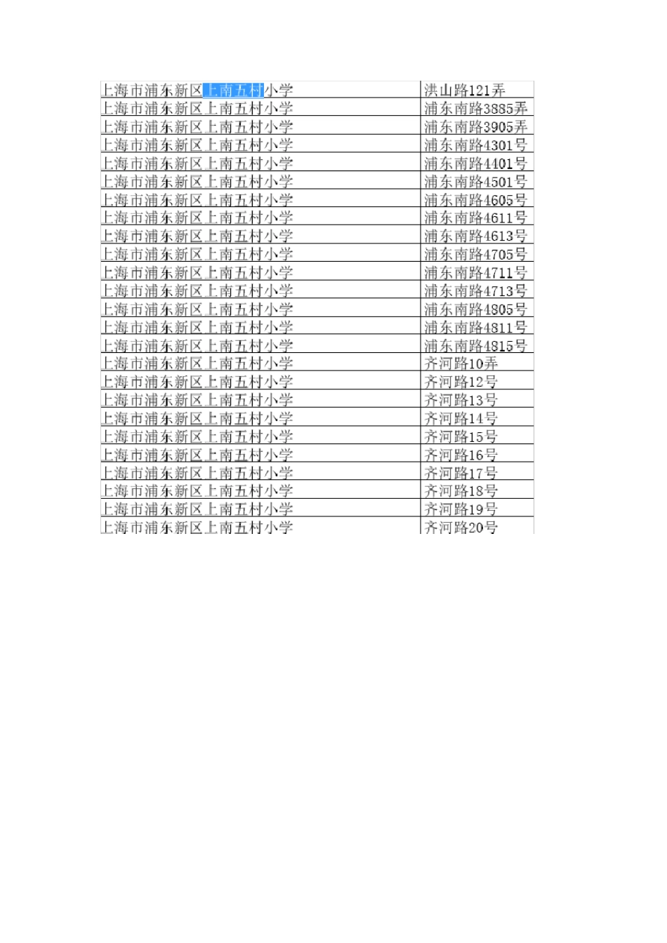 浦东对口小学2015_第3页
