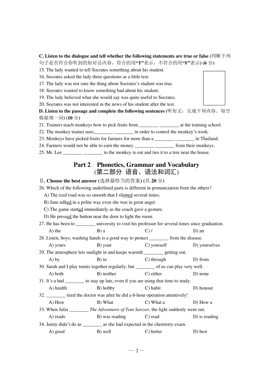 浦东新区2020初三英语二模试卷_第2页