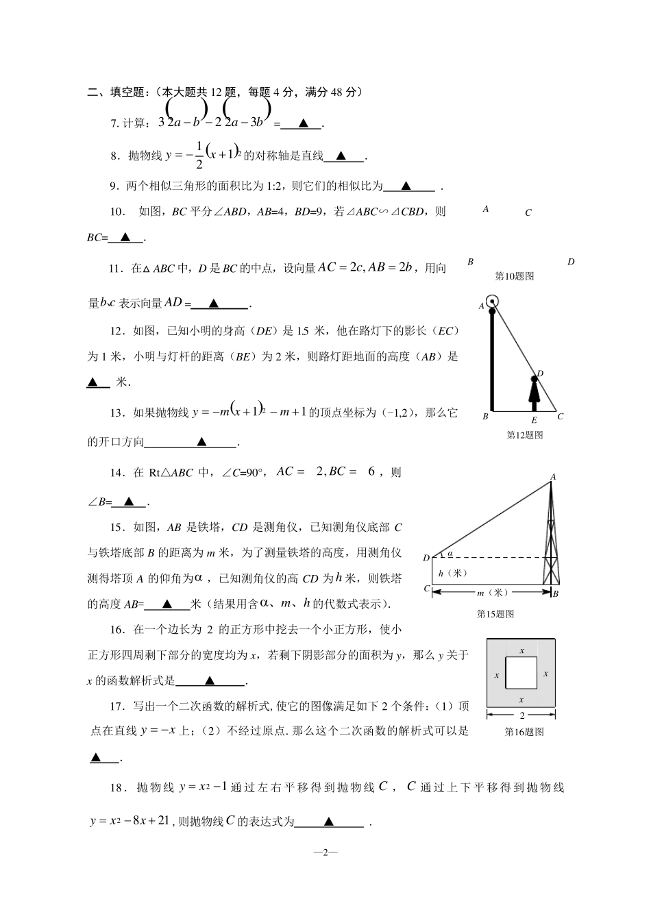 浦东新区初三数学一模卷2012_第2页