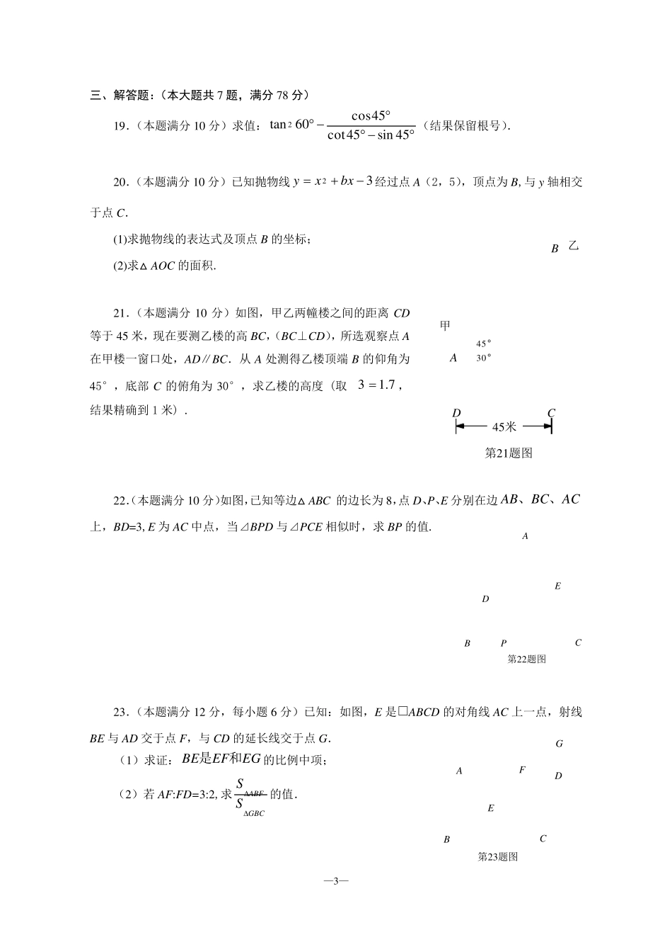 浦东新区初三数学一模卷2012_第3页