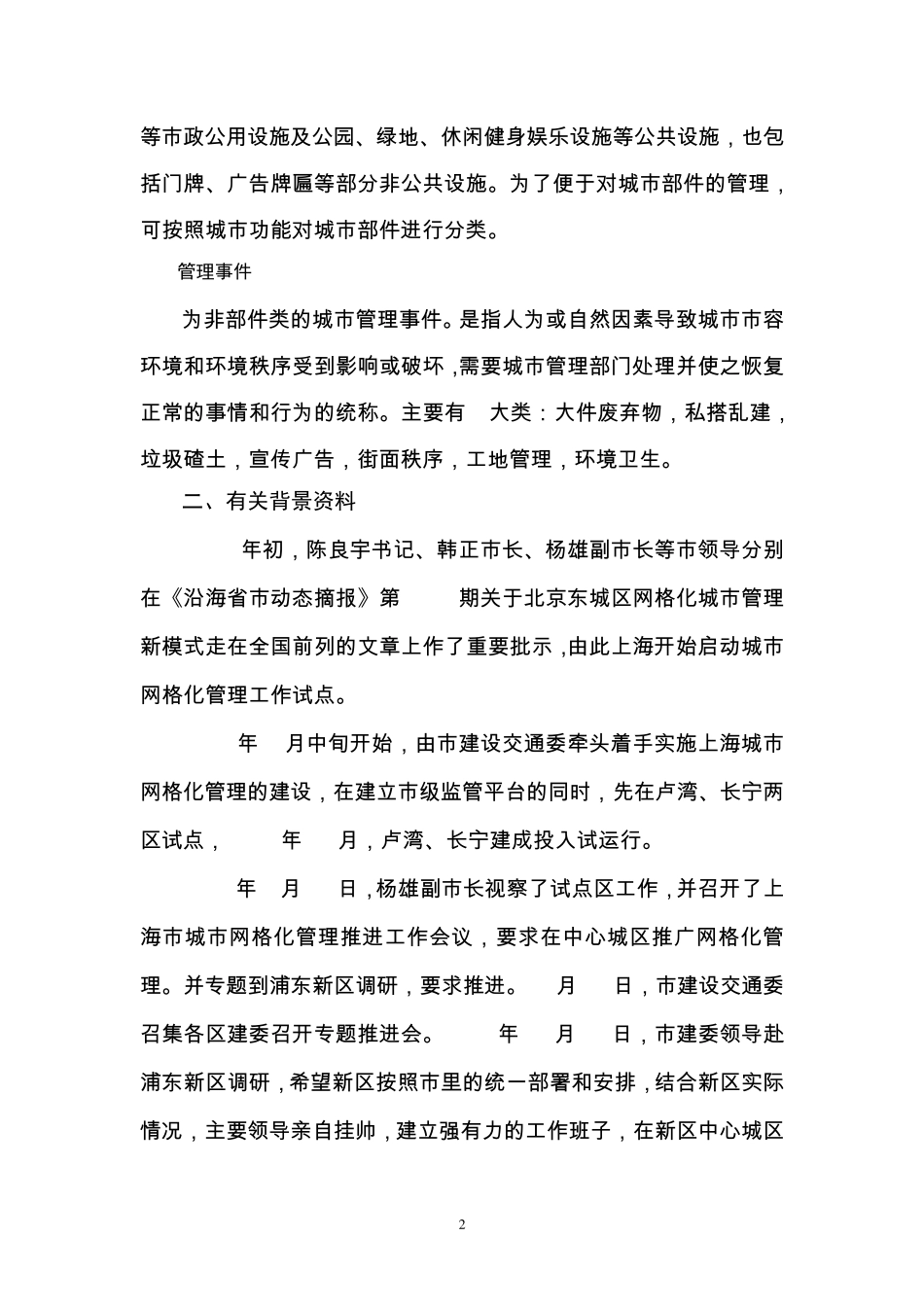 浦东新区城市网格化管理介绍_第2页