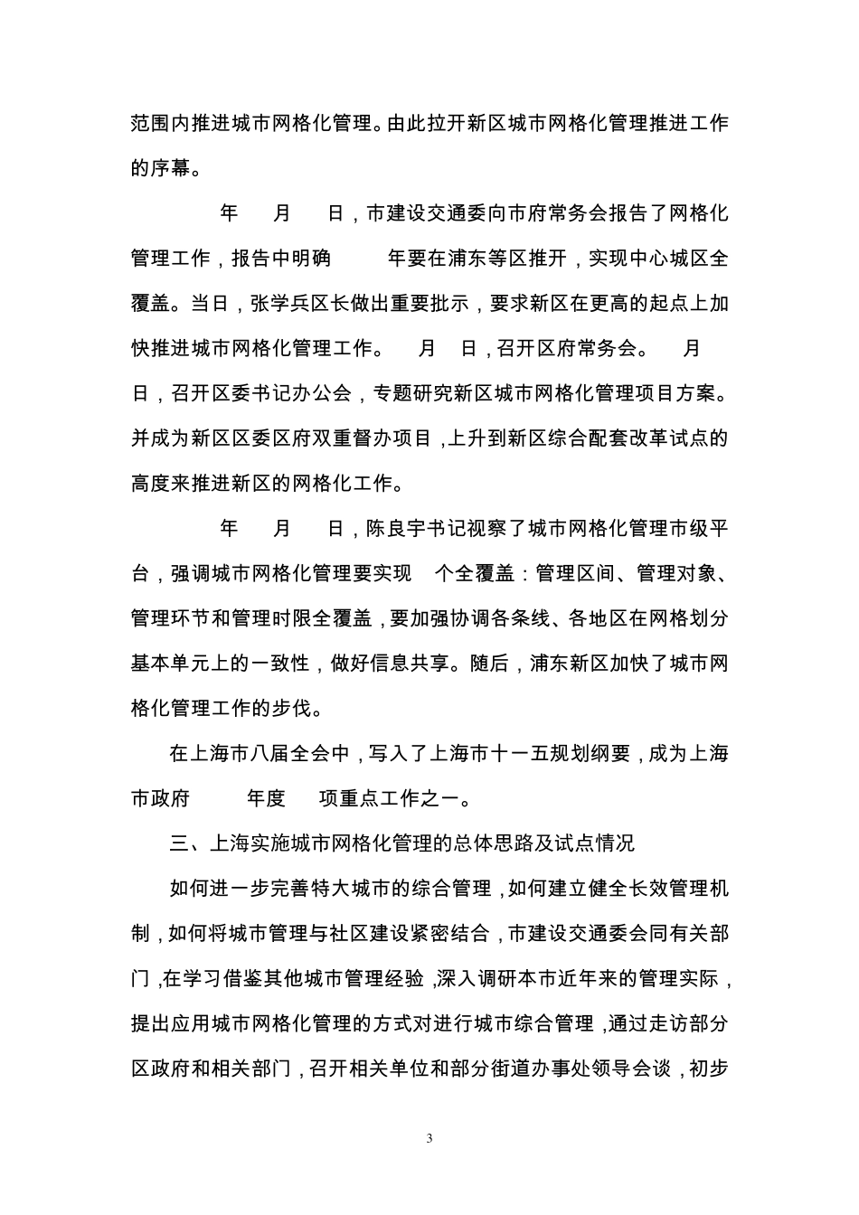 浦东新区城市网格化管理介绍_第3页