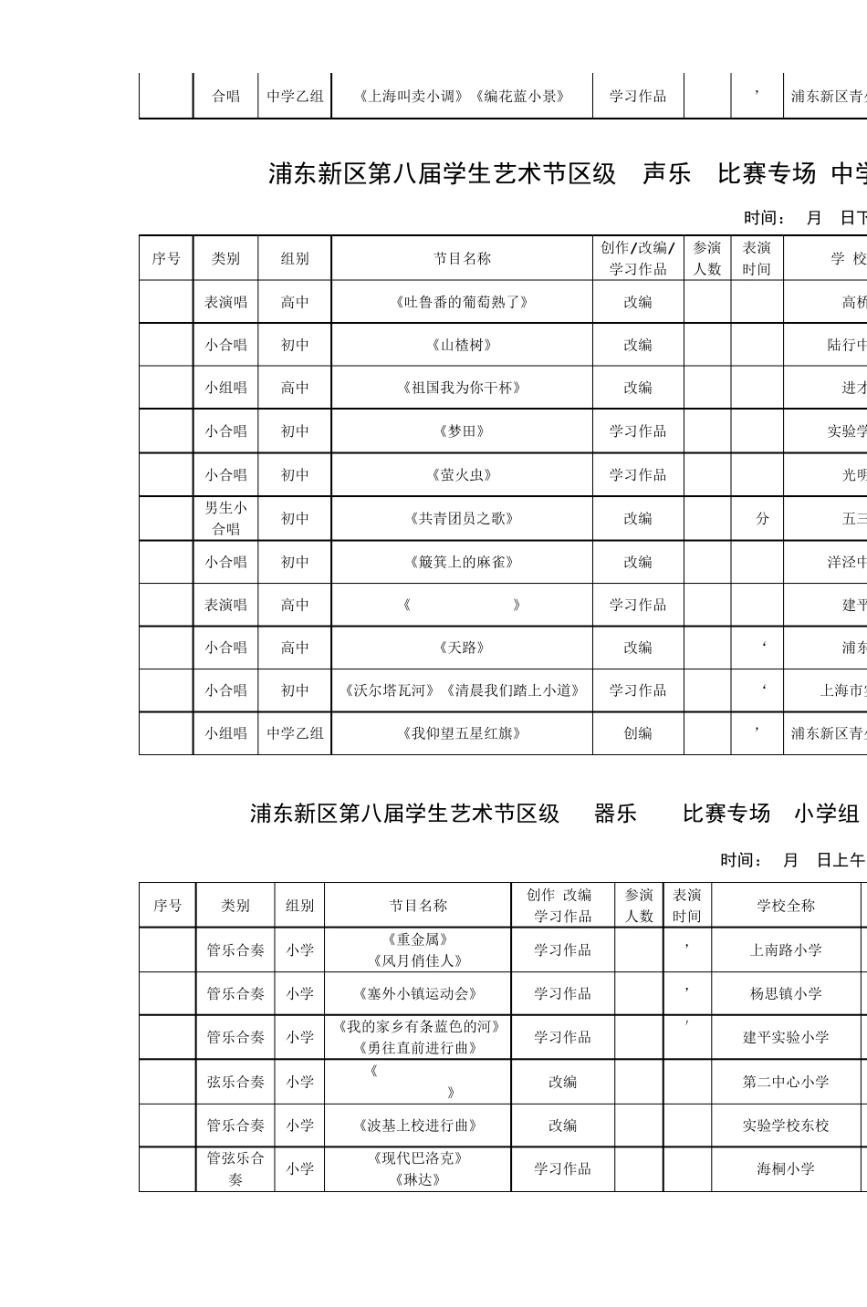 浦东新区第八届学生艺术节区级声乐比赛专场_第3页