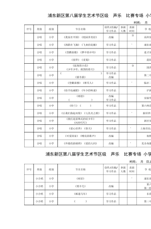 浦东新区第八届学生艺术节区级声乐比赛专场