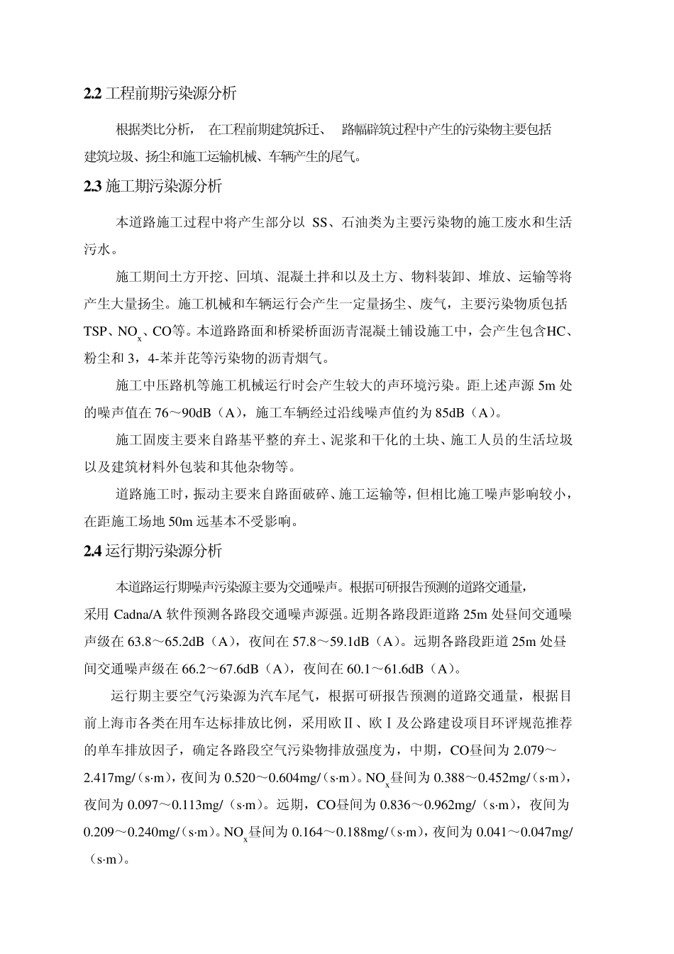 浦东新区航津路(外环线华东路)新建工程_第2页