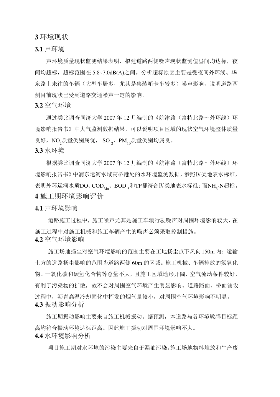 浦东新区航津路(外环线华东路)新建工程_第3页