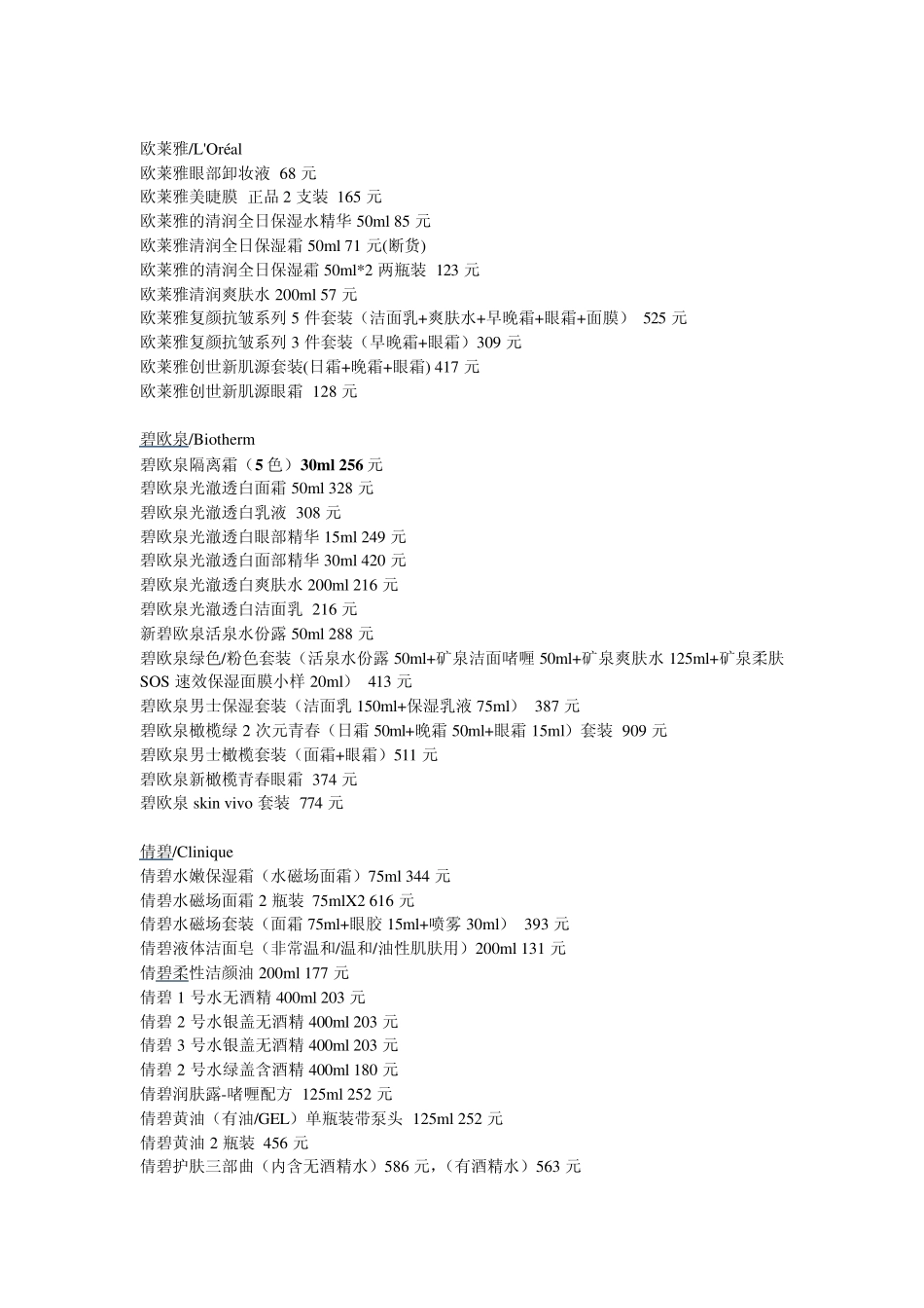 浦东机场日上免税店产品目录及价格_第3页
