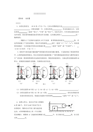 浦东新王牌周末小班初二物理比热容综合提高