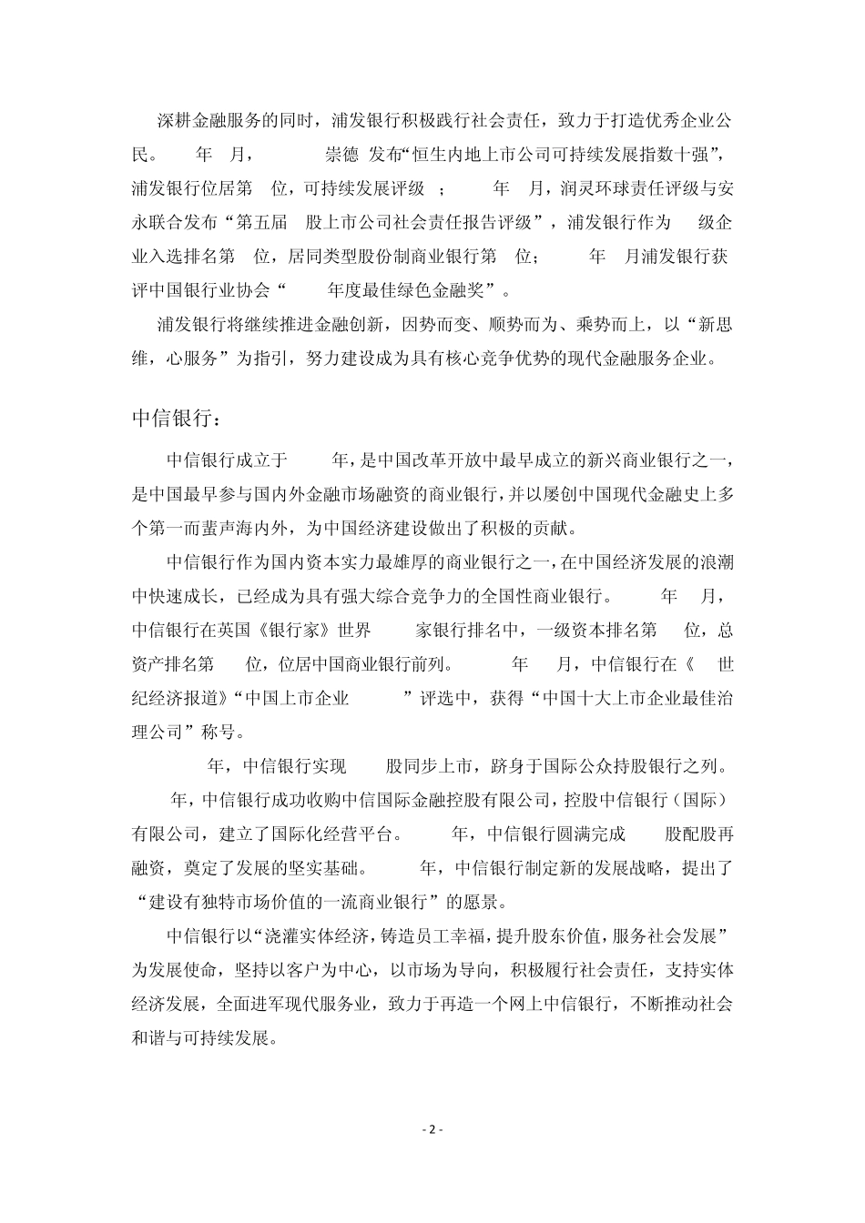 浦发中信银行竞争力对比分析_第3页