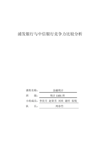 浦发中信银行竞争力对比分析