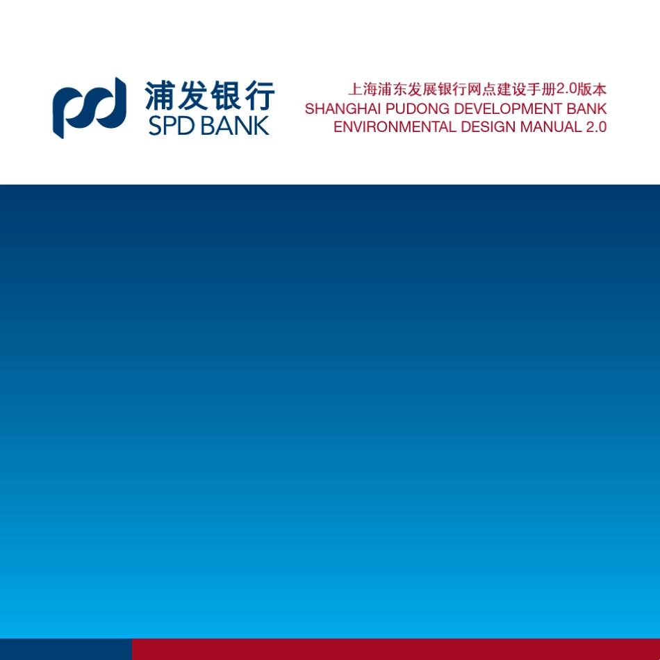 浦发银行营业系统2.0_第1页