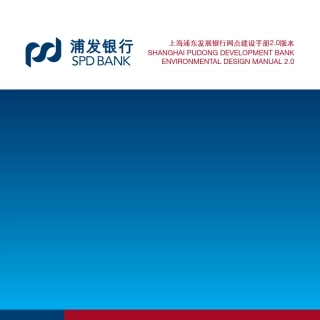 浦发银行营业系统2.0