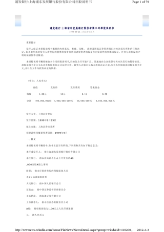 浦发银行A股IPO招股说明书