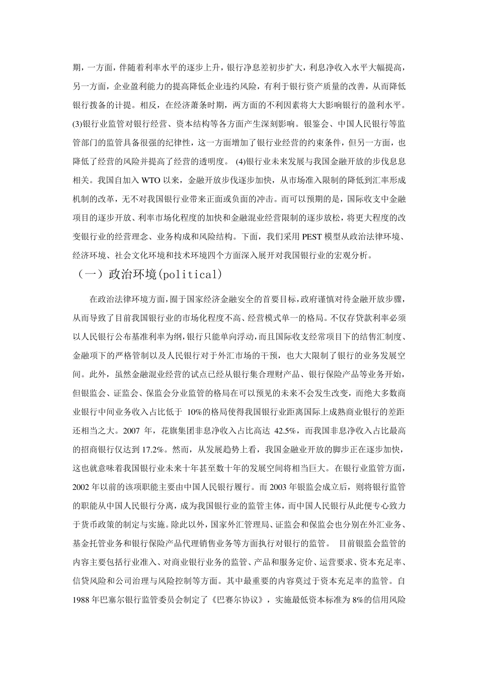 浦发银行的战略分析报告_第2页