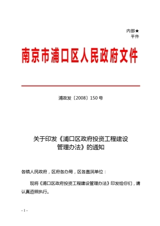 浦政发[2008]150号文