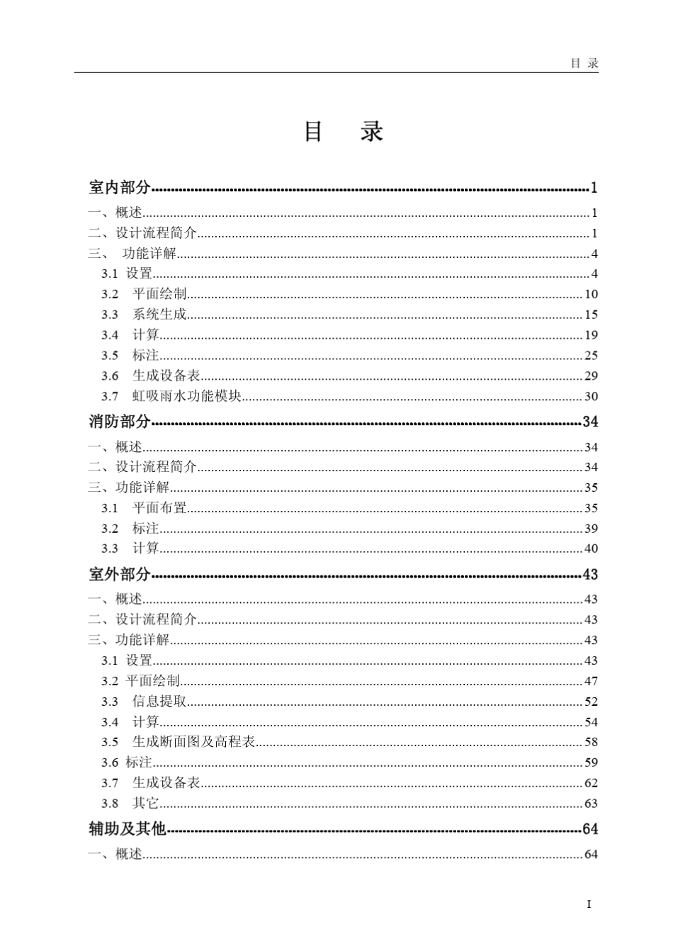 浩辰CAD给排水软件操作指南_第1页