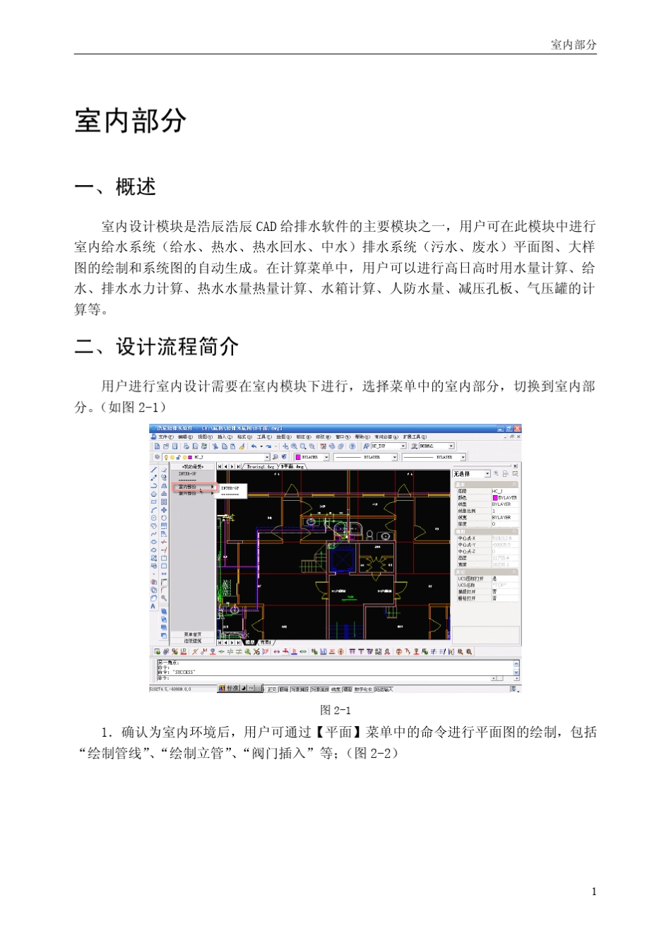 浩辰CAD给排水软件操作指南_第3页